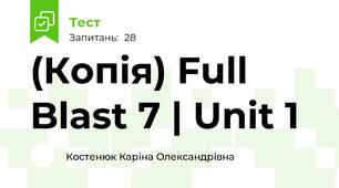 (Копія) Full Blast 7 | Unit 1 