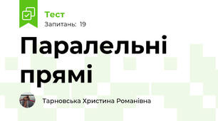 Паралельні прямі