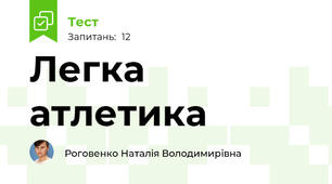 Легка атлетика