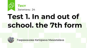Test 1. In and out of school. the 7th form 