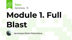 Module 1. Full Blast 