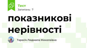 показникові нерівності
