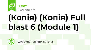 (Копія) (Копія) Full blast 6 (Module 1)