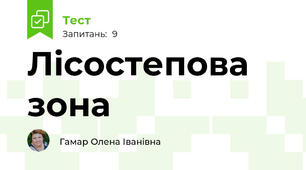 Лісостепова зона