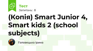 (Копія) Smart Junior 4, Smart kids 2 (school subjects)