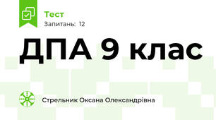 ДПА 9 клас 