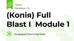 (Копія) Full Blast I  Module 1