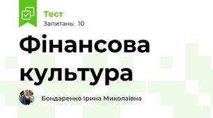 Фінансова культура