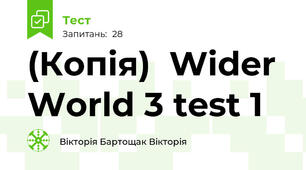 (Копія)  Wider World 3 test 1 