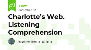Charlotte’s Web. Listening Comprehension 
