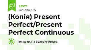 (Копія) Present Perfect/Present Perfect Continuous