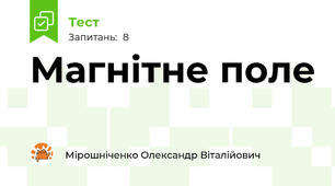 Магнітне поле