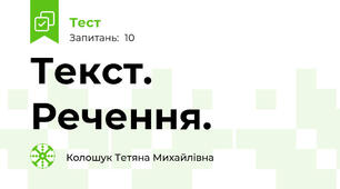Текст. Речення.