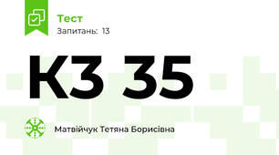 К3 35