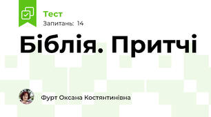 Біблія. Притчі