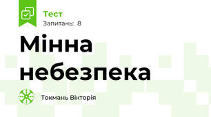 Мінна небезпека