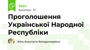 Проголошення Української Народної Республіки
