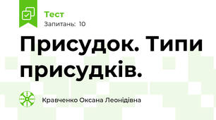 Присудок. Типи присудків.