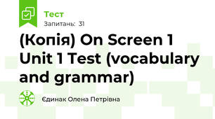(Копія) On Screen 1 Unit 1 Test (vocabulary and grammar)
