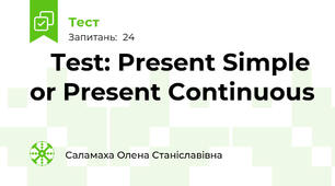 🧠 Test: Present Simple or Present Continuous
