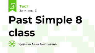 Past Simple 8 class