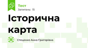 Історична карта