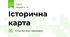 Історична карта