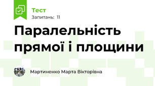 Паралельність прямої і площини
