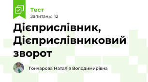 Дієприслівник, Дієприслівниковий зворот