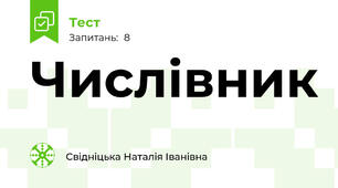 Числівник