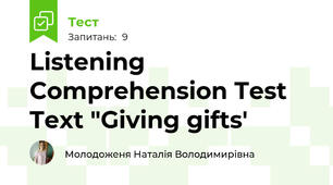 Listening Comprehension Test Text "Giving gifts'