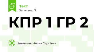 КПР 1 ГР 2