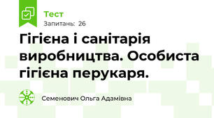 Гігієна і санітарія виробництва. Особиста гігієна перукаря.