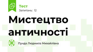 Мистецтво античності