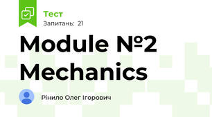 Module №2 Mechanics
