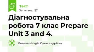 Діагностувальна робота 7 клас Prepare Unit 3 and 4.