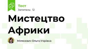 Мистецтво Африки