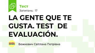 LA GENTE QUE TE  GUSTA. TEST  DE  EVALUACIÓN.