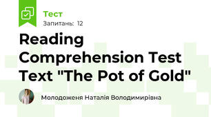 Reading Comprehension Test Text "The Pot of Gold"