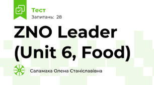 ZNO Leader (Unit 6, Food)