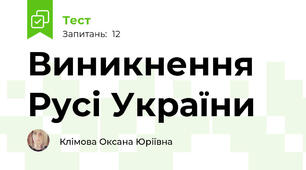Виникнення Русі України