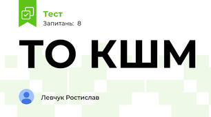 ТО КШМ