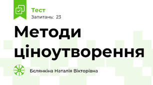 Методи ціноутворення