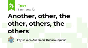 Another, other, the other, others, the others 