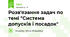 Розв'язання задач по темі "Система допусків і посадок"