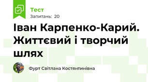 Іван Карпенко-Карий. Життєвий і творчий шлях