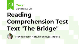 Reading Comprehension Test Text "The Bridge"