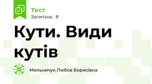 Кути. Види кутів