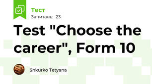 Test "Choose the career", Form 10