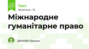 Міжнародне гуманітарне право